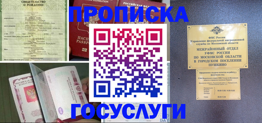 временная регистрация для всех в Туапсе