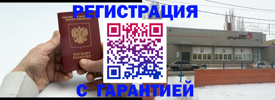 прописка 2025 в Туапсе