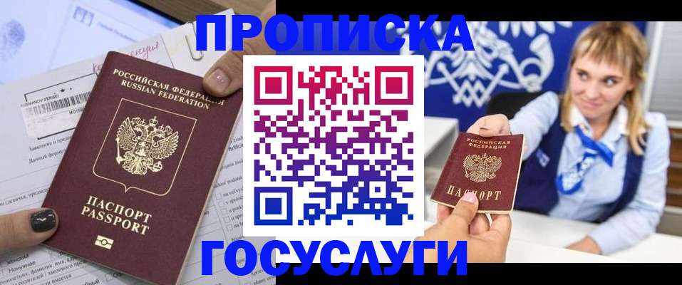 прописка ребенка в Туапсе