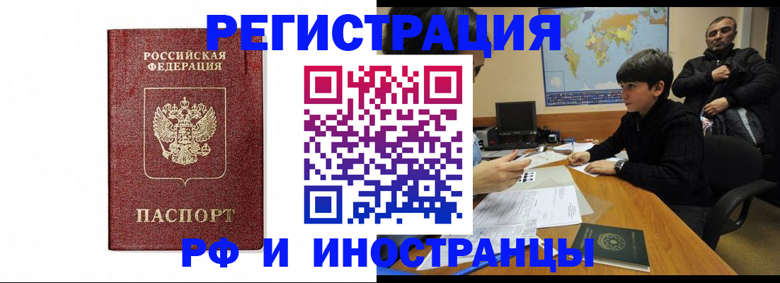 прописка для работы в Туапсе
